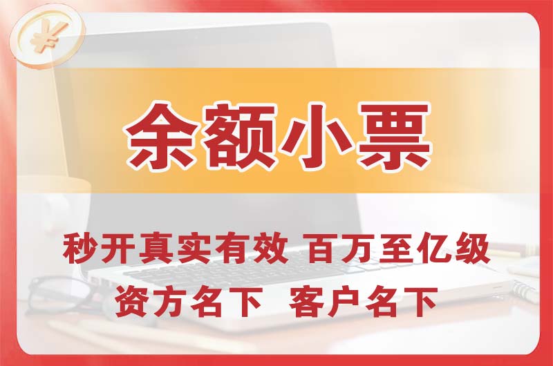南安余额小票